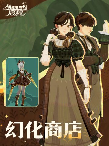 「锈锚港风云」赛季丨幻化商店开张，快来更新衣橱！