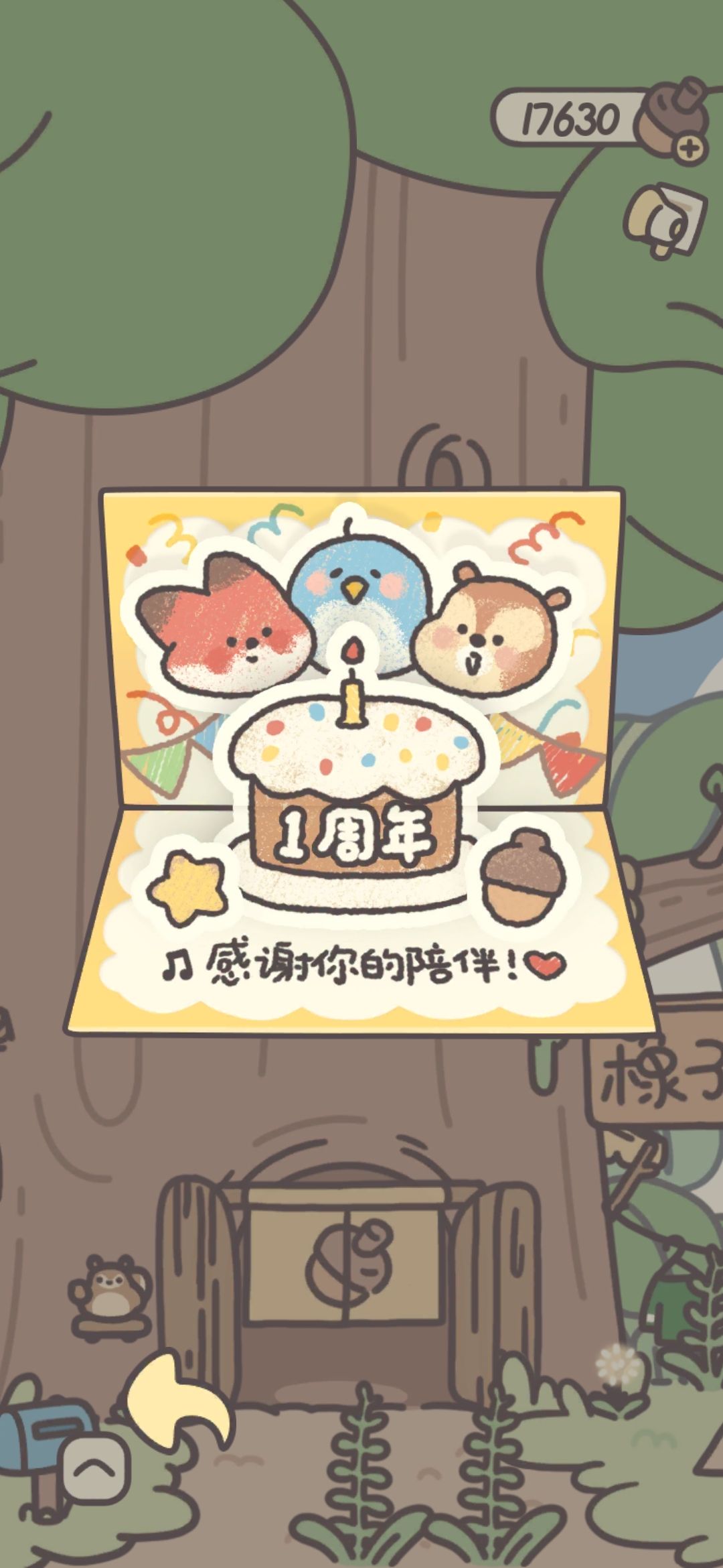 一周年生日快乐 4