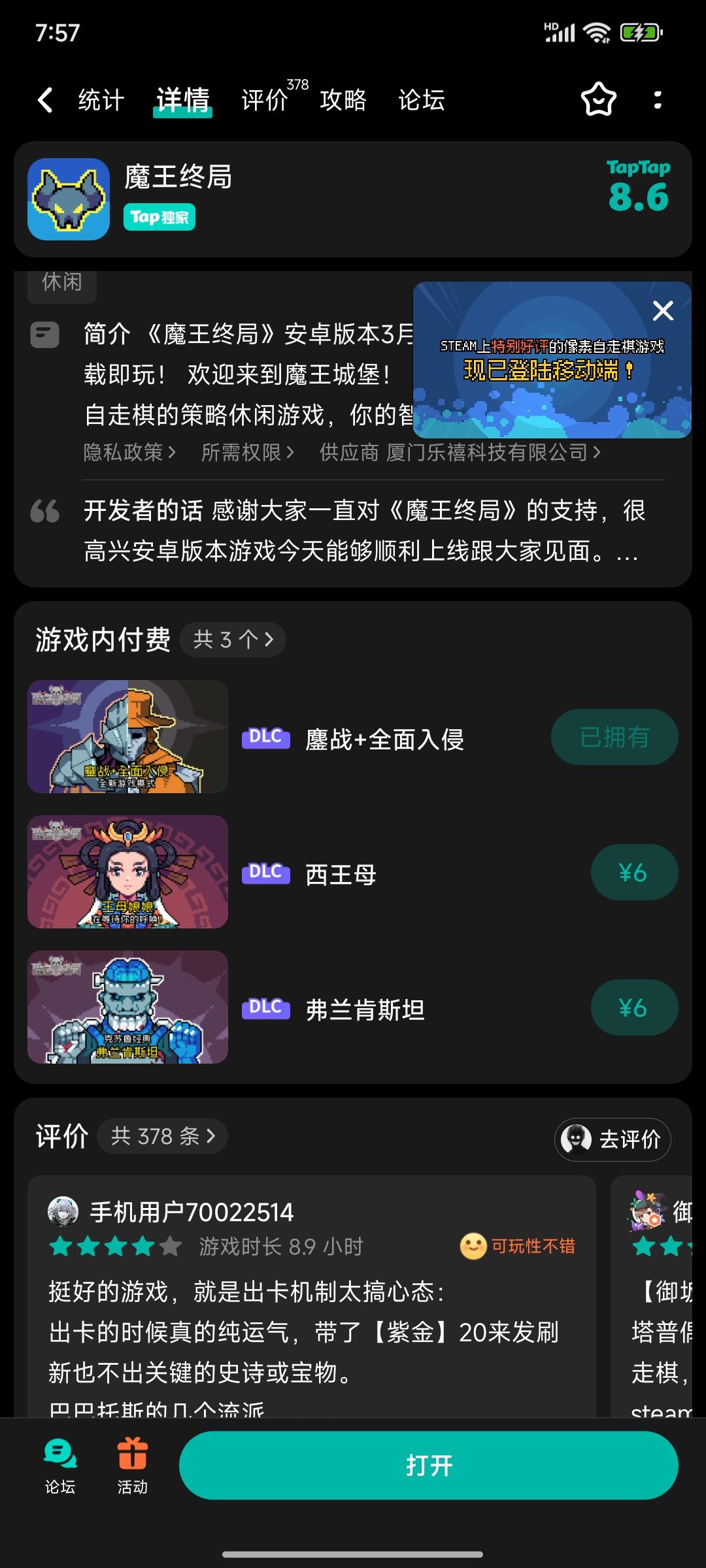 最新版本购买了dlc但游戏没解锁 1