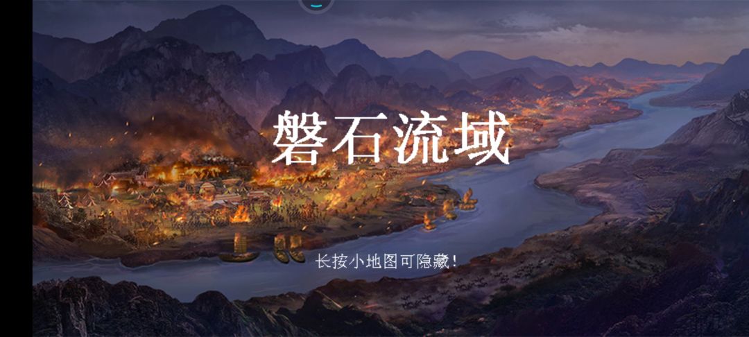 节日：磐石流域截图