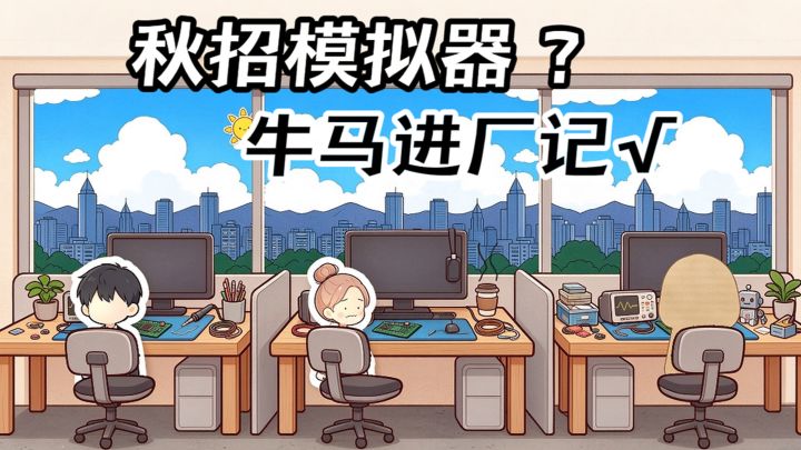 谁玩谁破防....截图