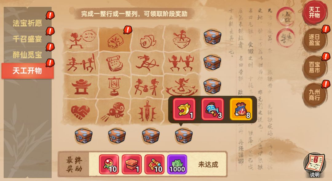 【战区：141】
【账号：20533939】
【昵称：赤乌玄兔未同宿】
天工开物活动攻略
此活动就是通过任务解锁活动格子，每横列与竖列任务全部完成解锁活动箱，活动箱可以领取材料包与随机法宝图纸，奖励很丰厚。其次材料还可以通过历练、仙盟占领、斗法获取，材料用来兑换道具。道具兑换顺序建议，前期（自选神将）=后期（8个悟道丹）>天穹珠>法宝灵珠>宠物幻灵笔。有几个诀窍就是，1.格子任务中有个任务是商店仙截图