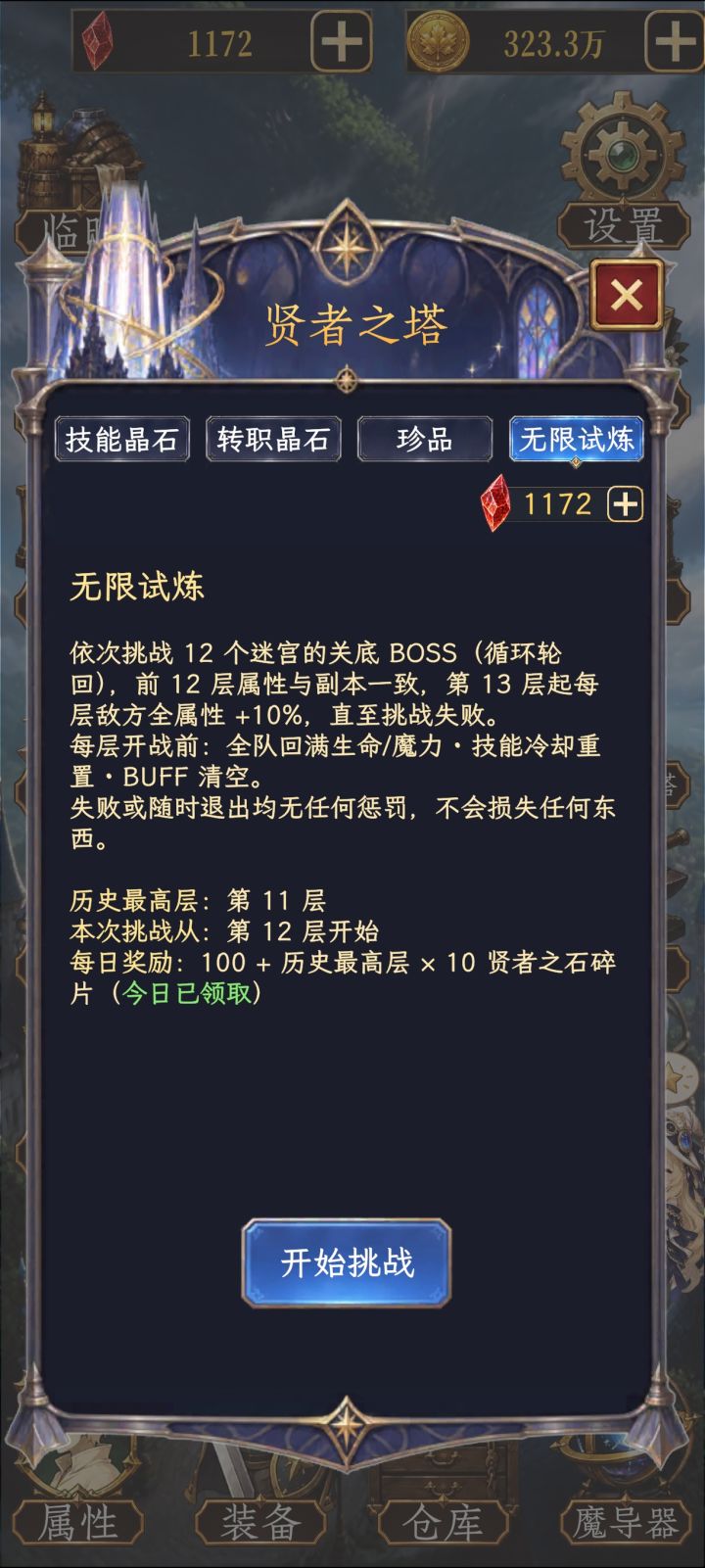 玩了26个小时到74级了,按塔楼算能直接过11关,12关boss过不了,魔剑五维有四维高,我感觉还得是主物,因为塔楼顶的boss是光系,暗系技能只有物攻,然后把辅助技能都学学,但是不知道会不会因主角太脆把自己暴击反死截图