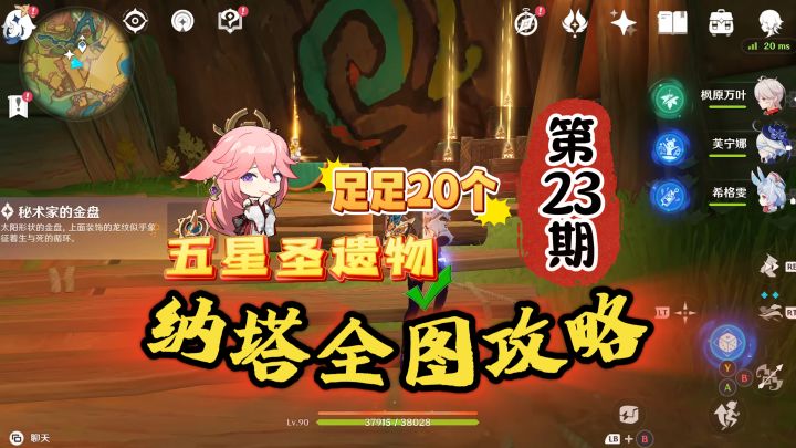纳塔全图23期:2个山洞20个圣遗物,发财了!截图