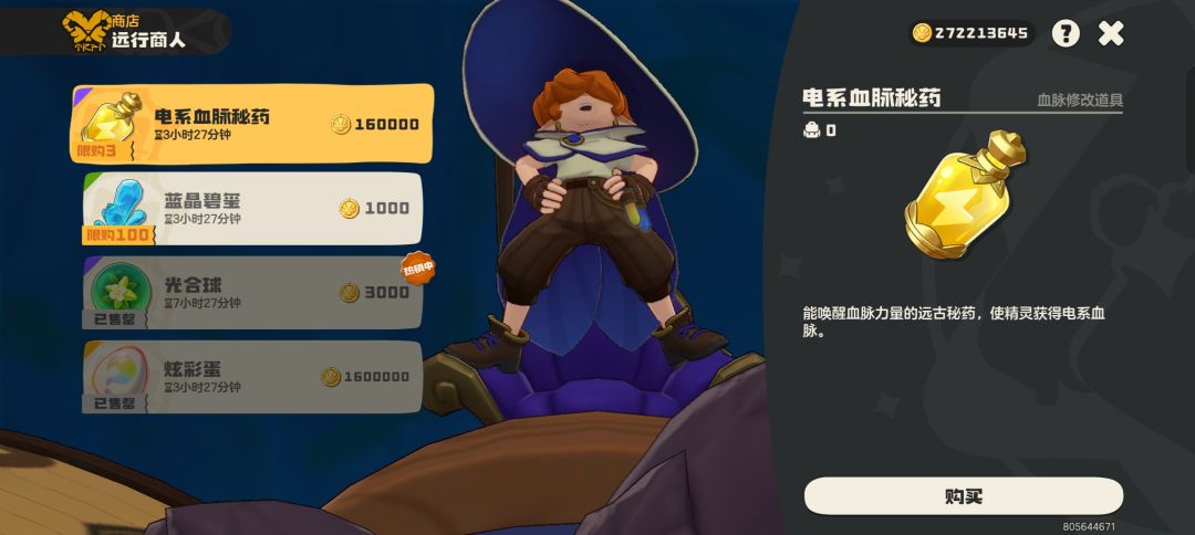 远行商店终于出好货了 1