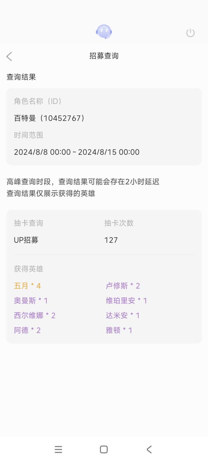 看一下氪六元的抽卡记录截图