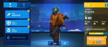 《雷霆小分队》英雄介绍：医生