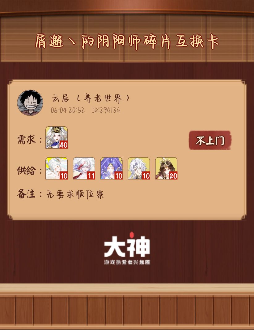 智识之火求葛叶碎片 1