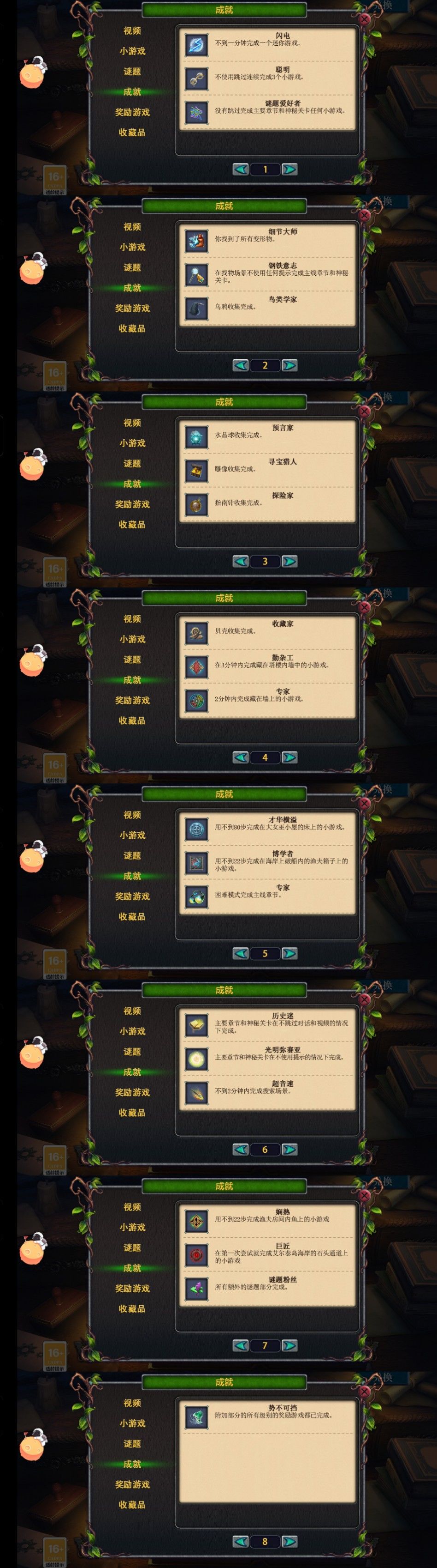 《海上惊魂》全成就全收集打卡 2