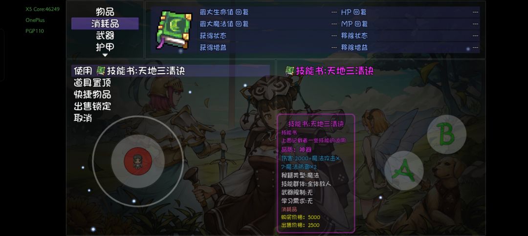 在猪场刷的,给谁好,杨戬还是天蓬 1