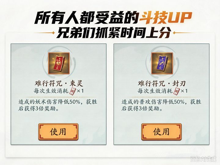 【阴阳师】所有人都受益的斗技up 兄弟们抓紧时间上分截图