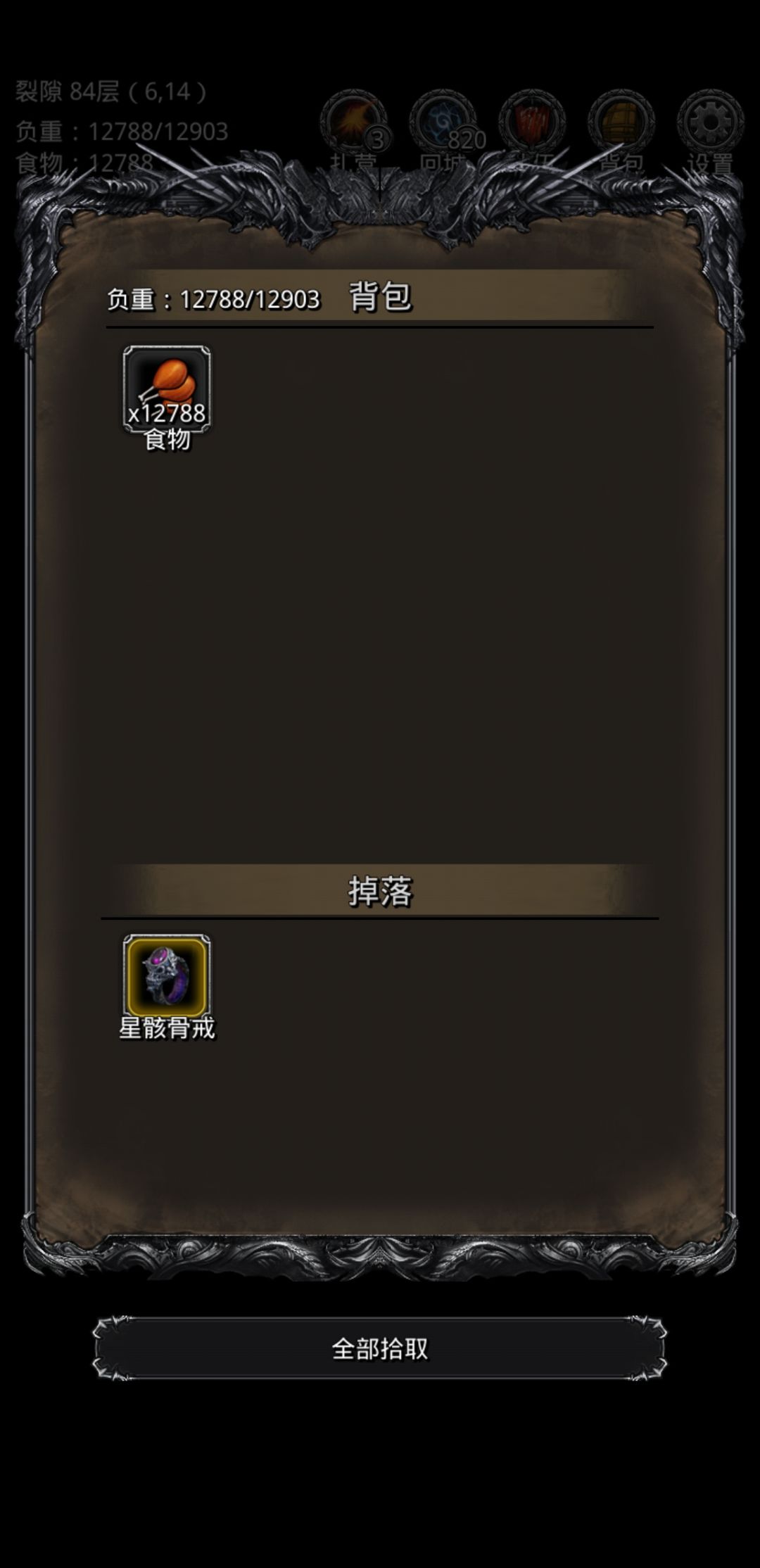 裂隙84星骸之子 2