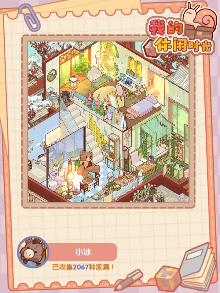 日常家居风截图
