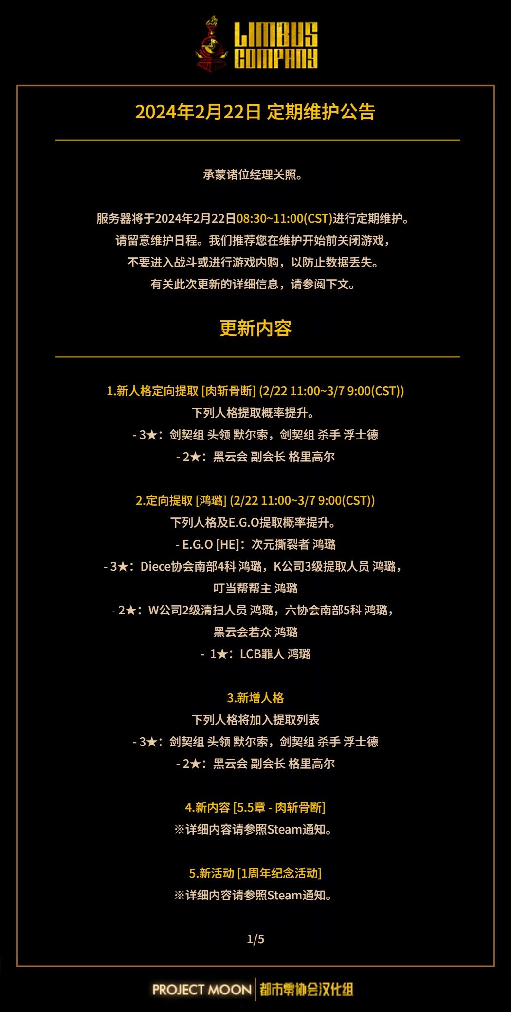 2024年2月22日定期维护公告 1