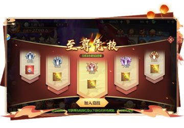 《远征三国》至尊竞技玩法详解