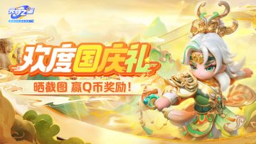 （已开奖）假期有奖丨欢度小长假，晒图赢Q币奖励！