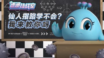 速通技战室丨花式天花板仙人指路怎么打？保姆级教程来了