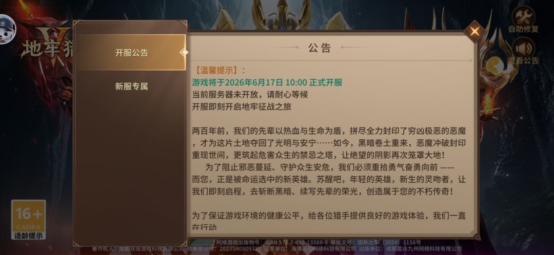 开服可以进 2