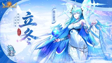 立冬 | 寒霜初至 骑士暖心