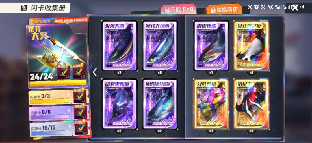 三次活动,终于钓满一个! 2
