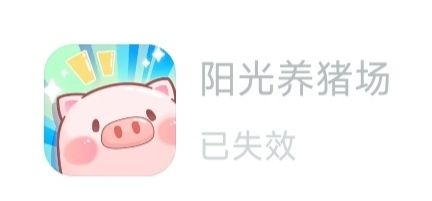 失效的游戏 1