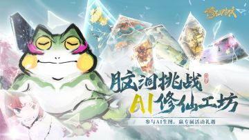 【已开奖】【AI修仙工坊】脑洞挑战2！参与AI炫技瓜分百元京东卡