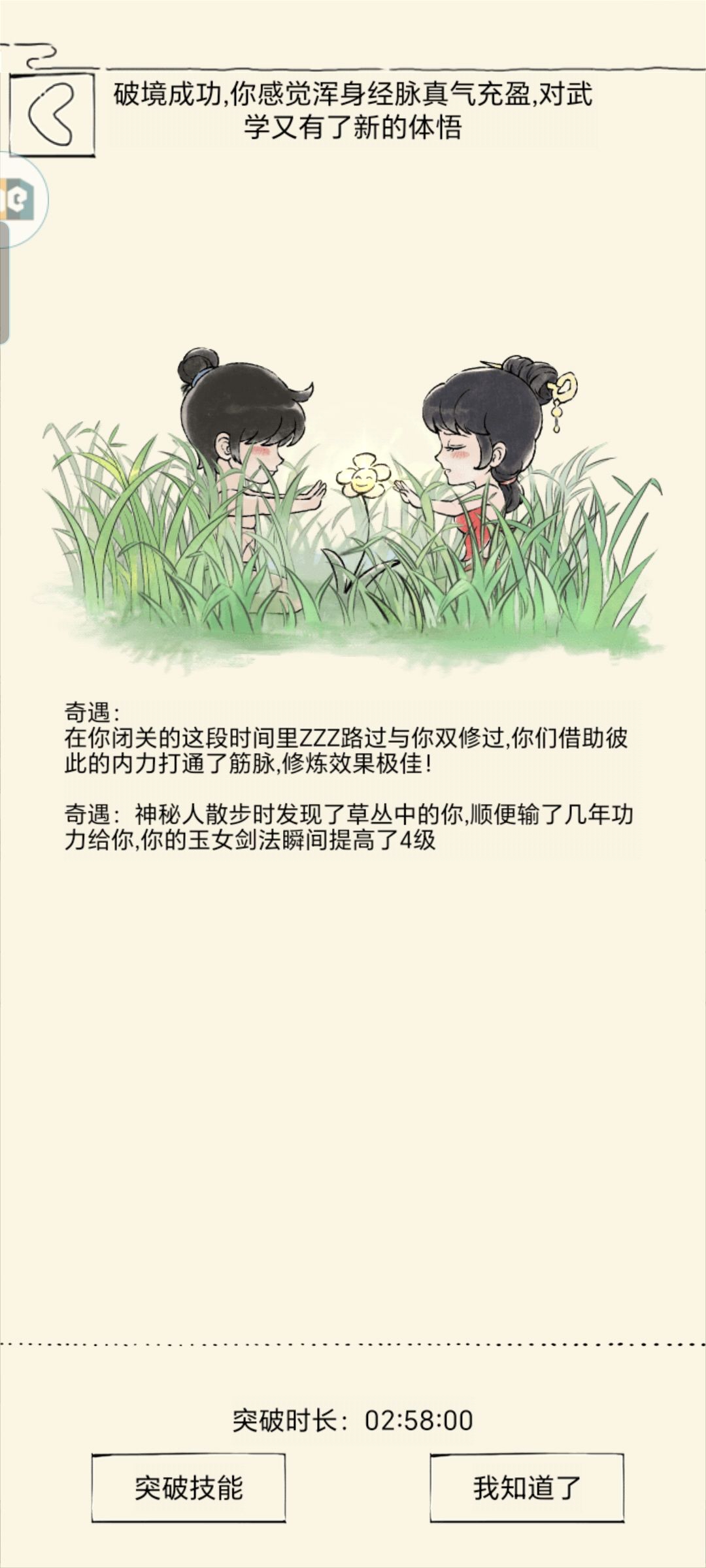 连续传功 2