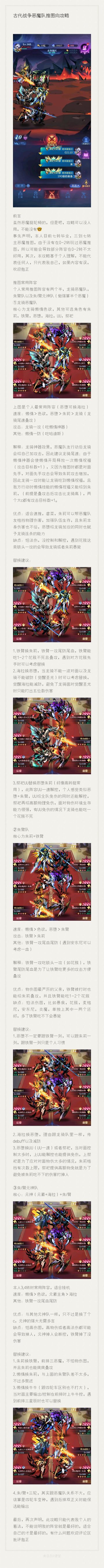 恶魔队推图向攻略