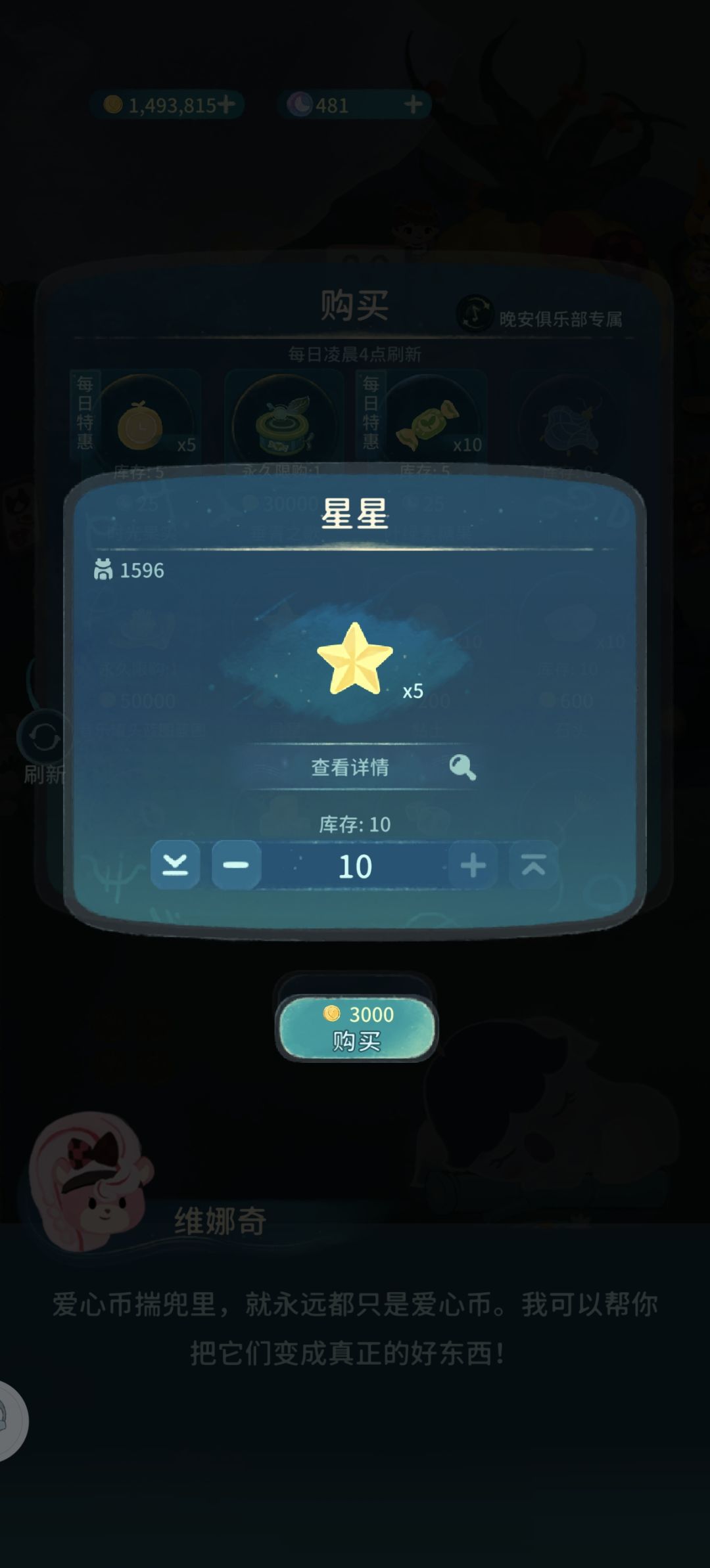 果然不需要的时候星星会吻上来截图