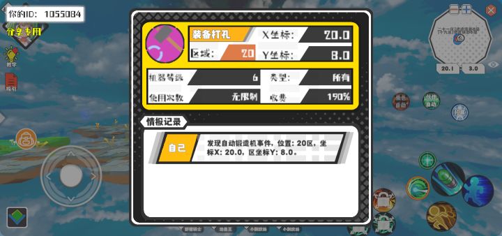 幸运时刻分享! 【自动锻造机】11月29日下午10点 - 装备打孔【6级机器】 【20区】 【X：20.0, Y：8.0】
#超数据世界截图