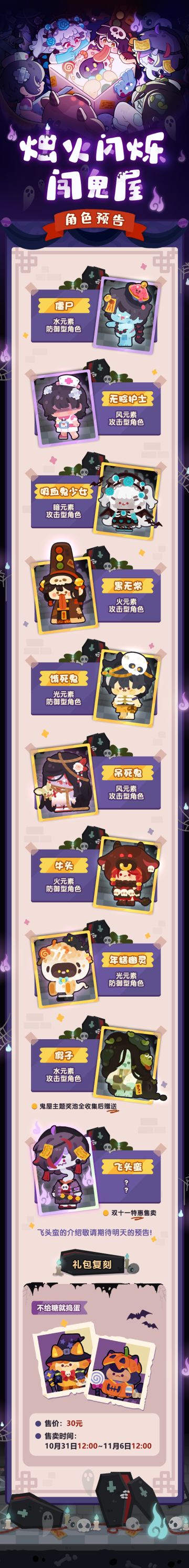 【角色预告】鬼屋主题活动角色预告！
