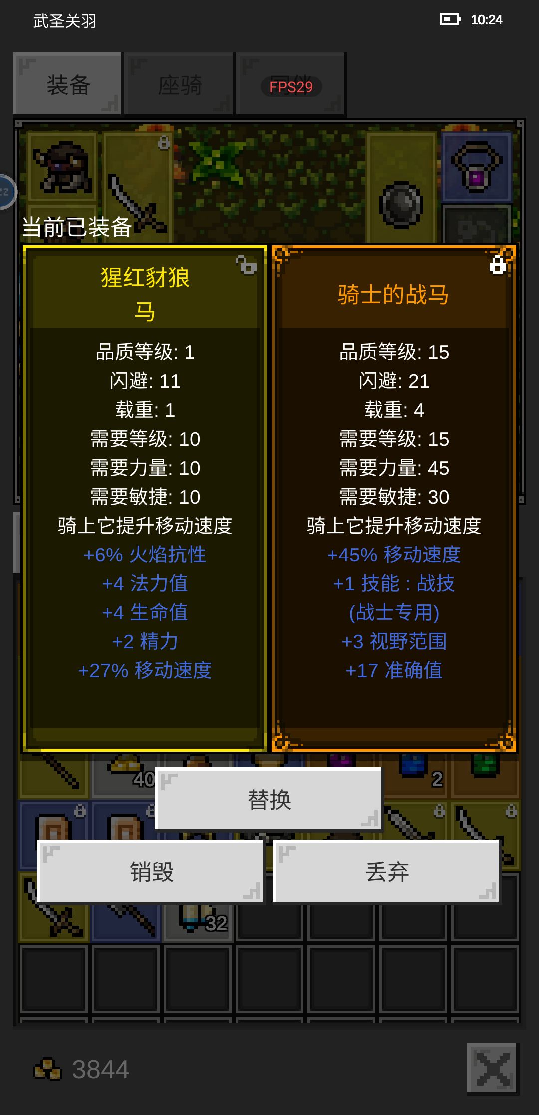 骑士的战马 1