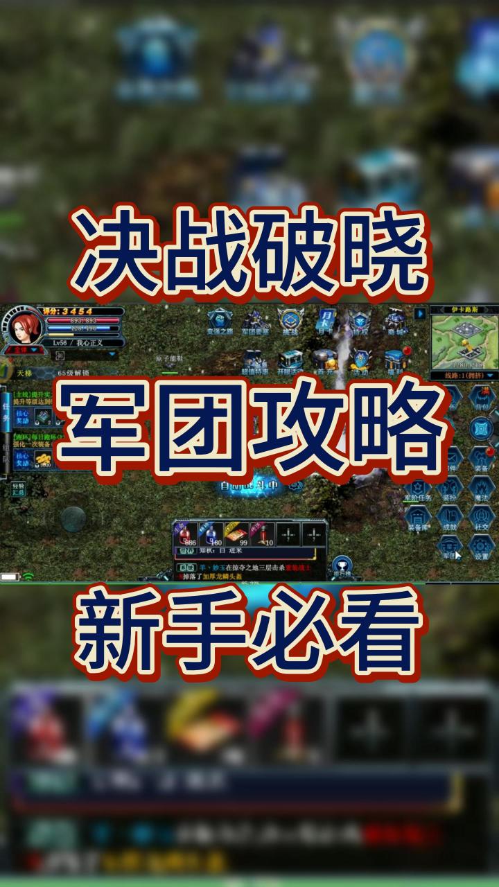 《决战破晓》军团攻略,新手必看截图