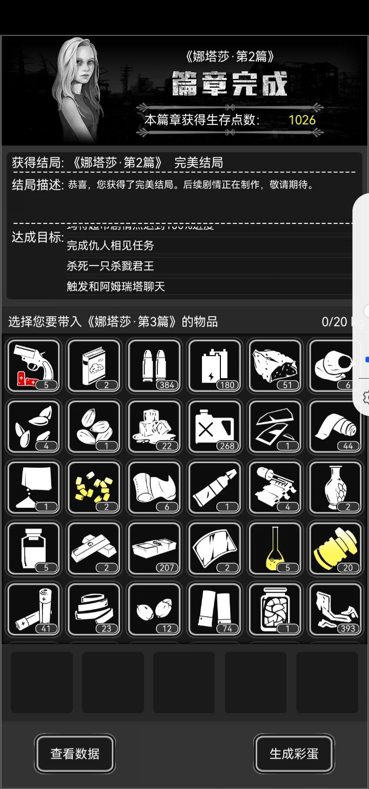 娜塔莎第2章圣歌之约完美通关条件截图