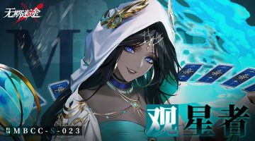 禁闭者档案 | MBCC-S-023 观星者