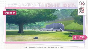 【基地介绍】纳比广场