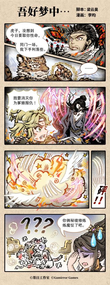 四格漫画《吾好梦中...》