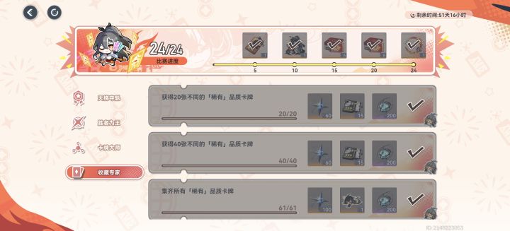 也是拿完了截图