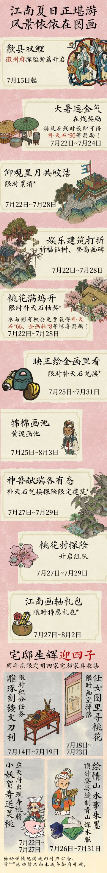 【江南夏日正堪游】 活动预告