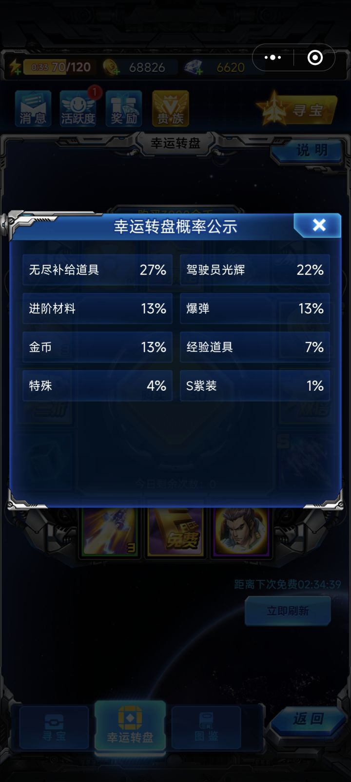 转盘大家都多少抽出紫s截图