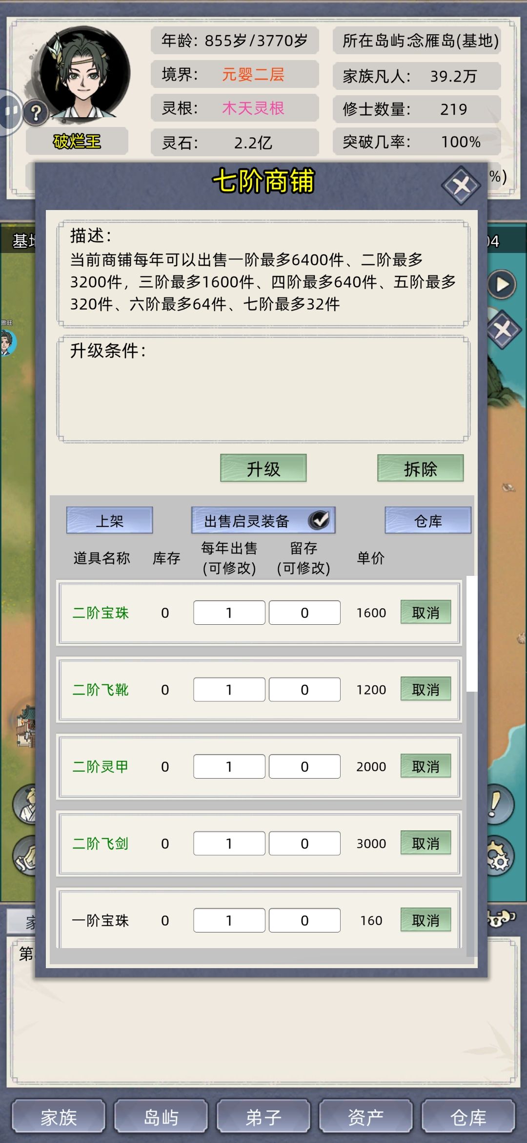 能不能给商铺增加一个功能? 1