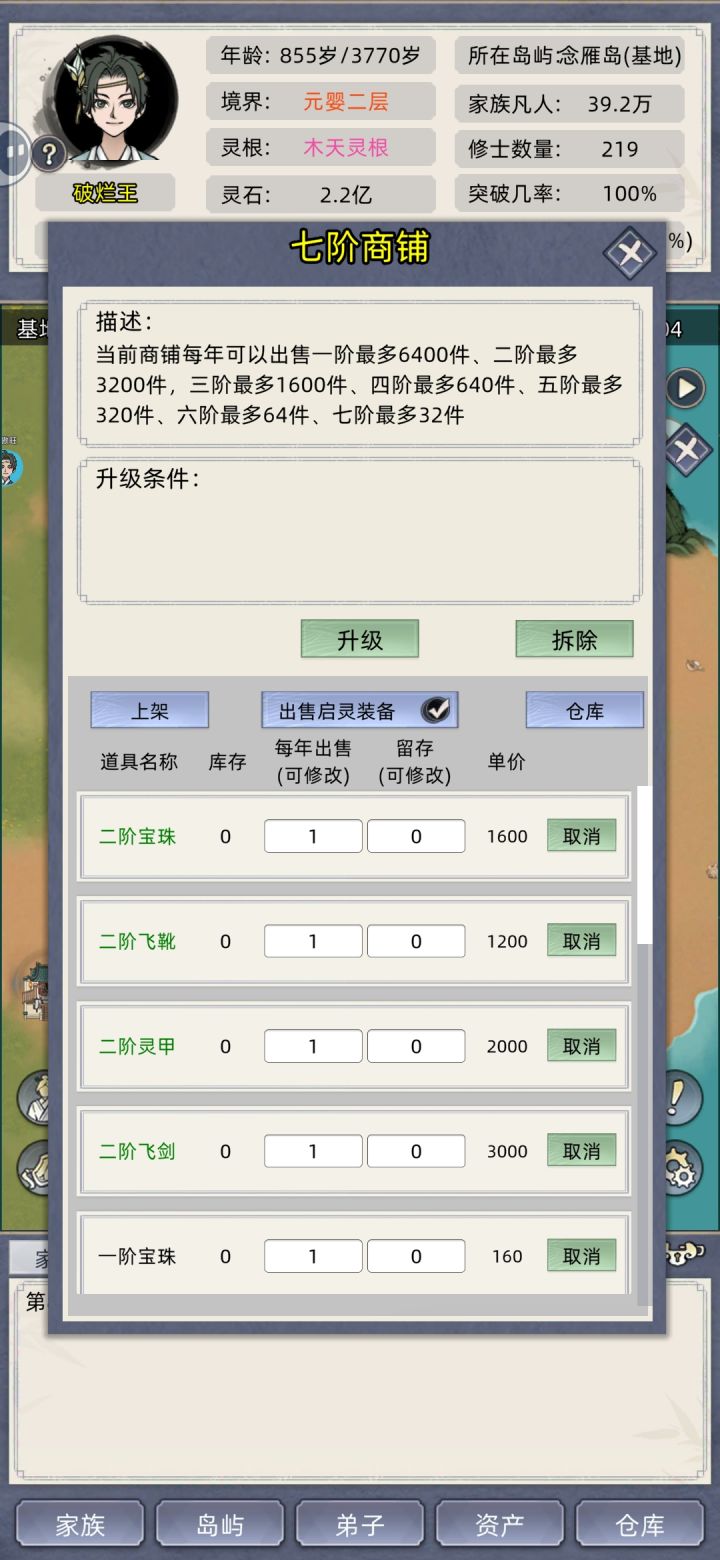 能不能给商铺增加一个功能?截图