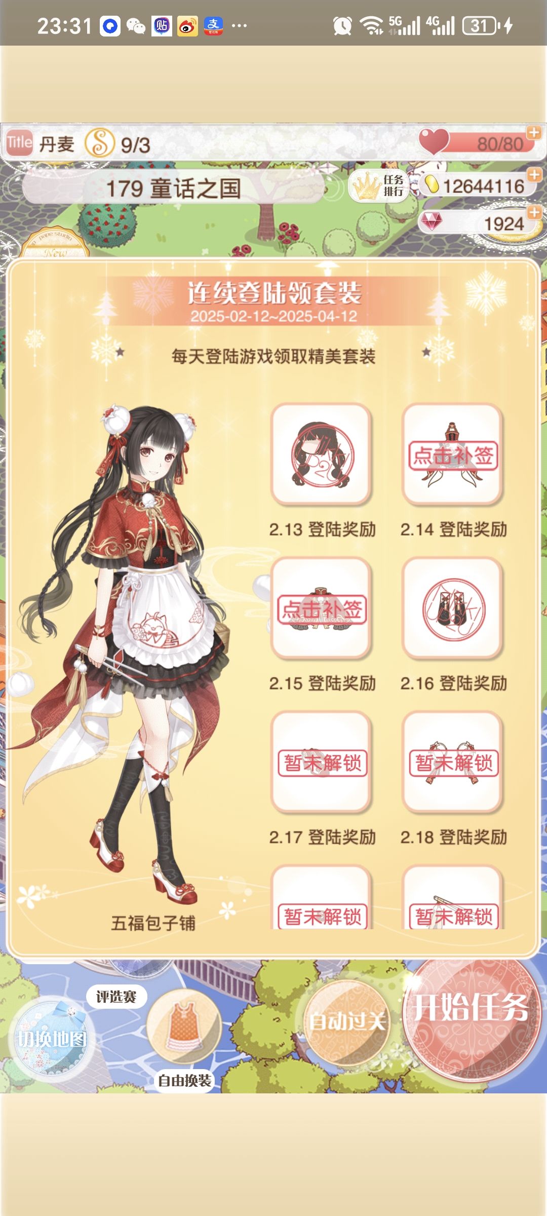 好不容易把23年生日套补齐了，元宵节又忘了 2