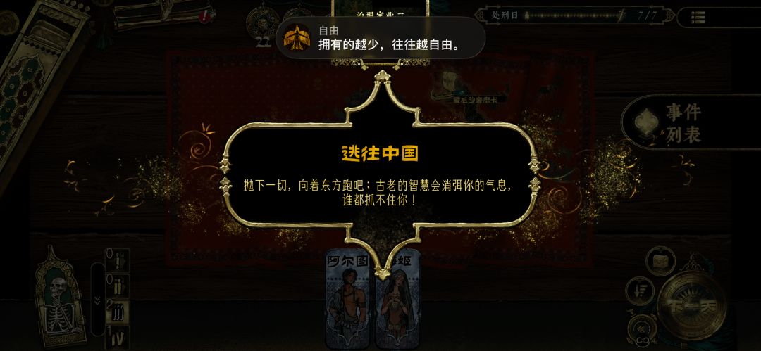 苏丹的游戏一周目结局 3