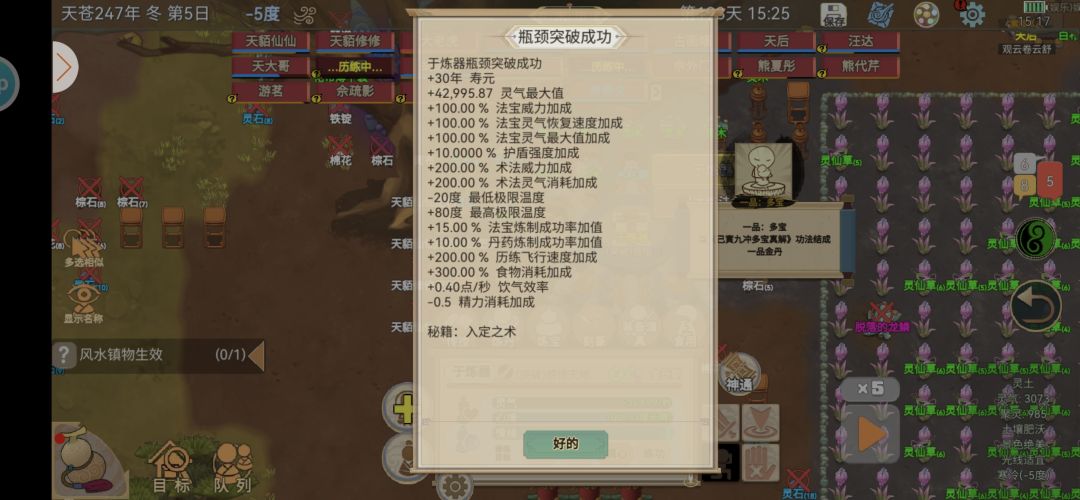 方法可行,道心破碎 2