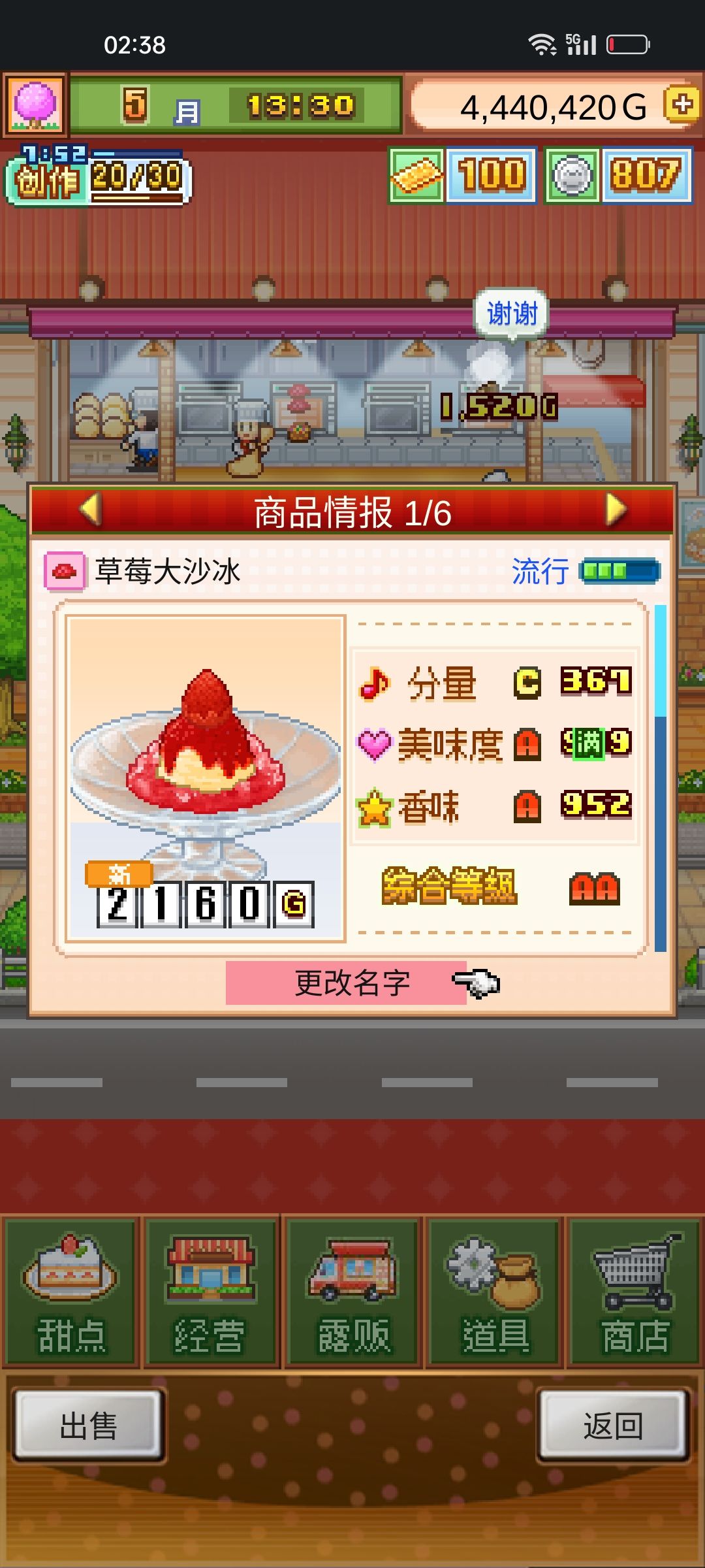 前期5流行无微妙冰沙截图