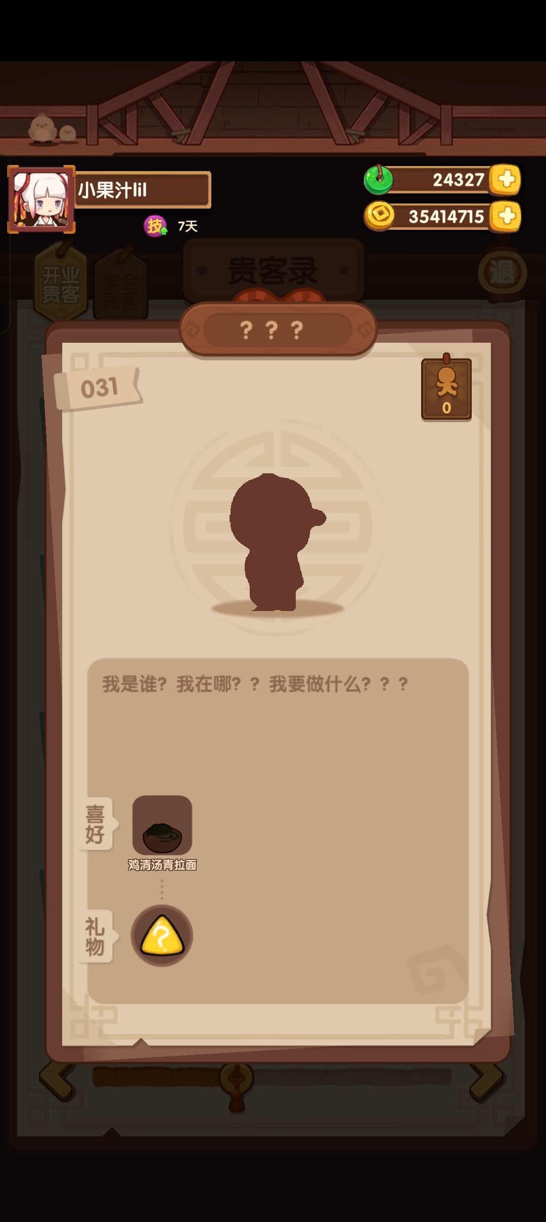 一直有个贵宾解锁不了 2