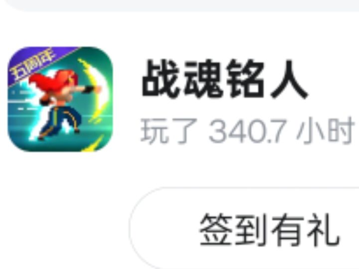 两年没玩号没了截图