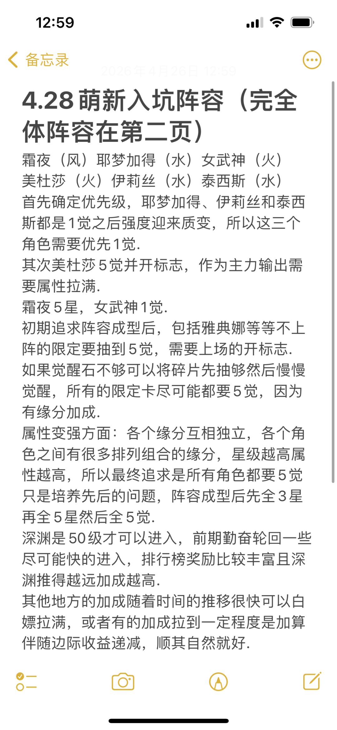 4月28号版本阵容配队截图