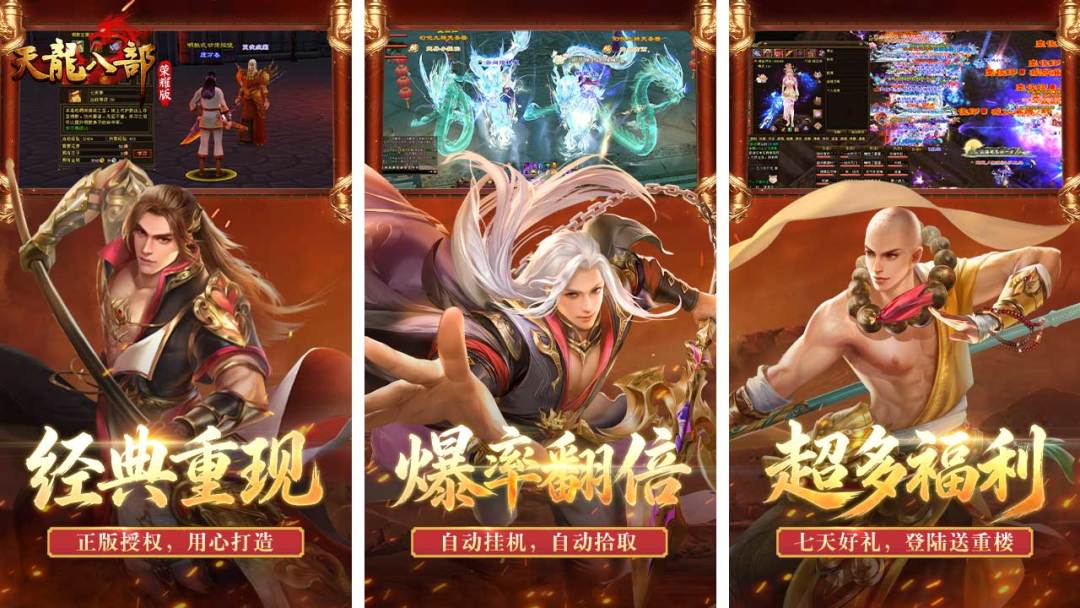 天龙八部荣耀版-登录就送重楼肩 2